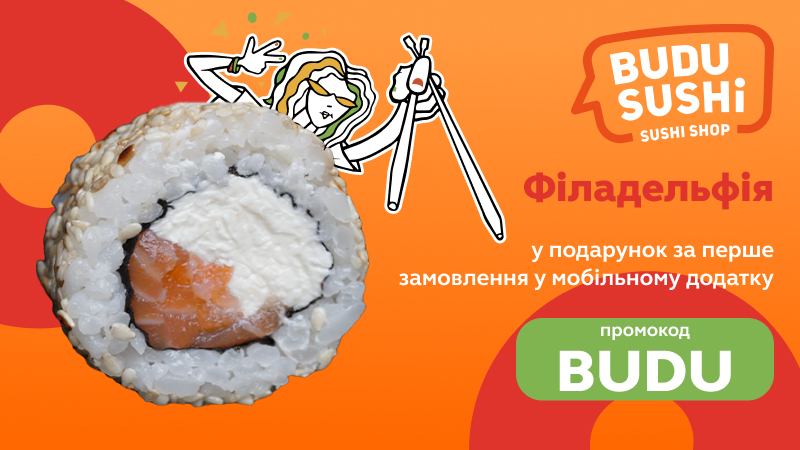 https://i.nikolaev.budusushi.ua/uploads/sales/1732144795_fkbudnik-site.jpg