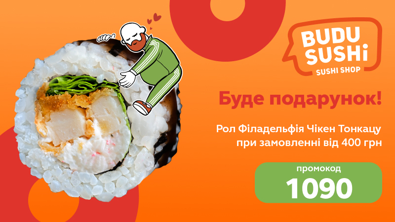 https://i.nikolaev.budusushi.ua/uploads/sales/1732144796_chtonnik-site.jpg