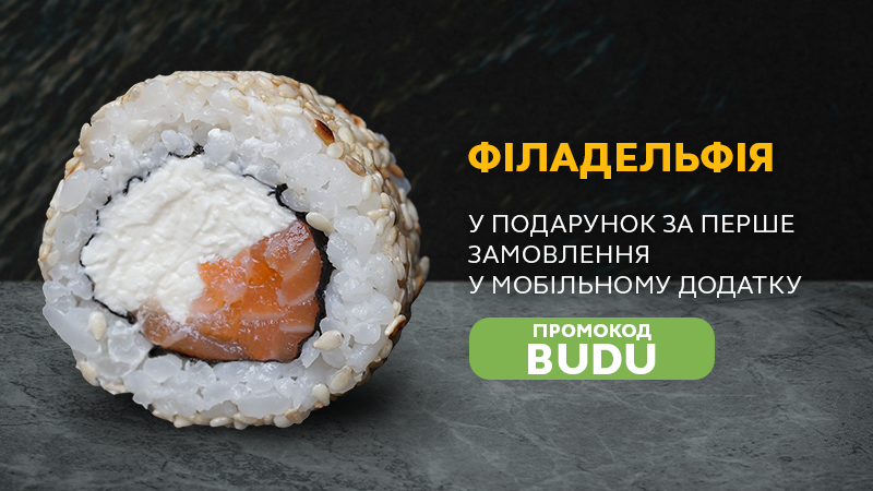 https://i.nikolaev.budusushi.ua/uploads/sales/1755728472_nfilvkunzhb-st.png