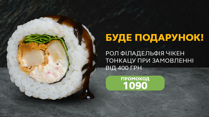 https://i.nikolaev.budusushi.ua/uploads/sales/1755728473_chiktonn-st.png