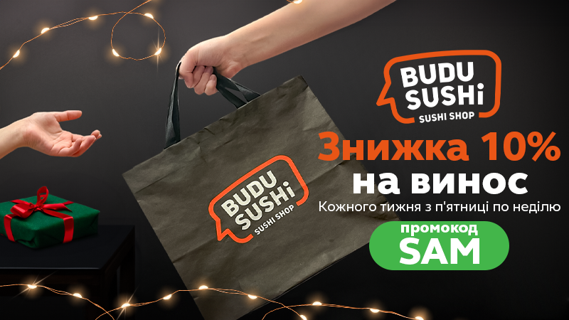 https://i.nikolaev.budusushi.ua/uploads/sales/1770851937_desnavin-site.png