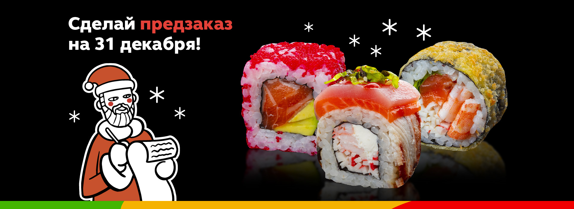 Суши Николаев - Роллы и Суши боксы от Budusushi с быстрой доставкой